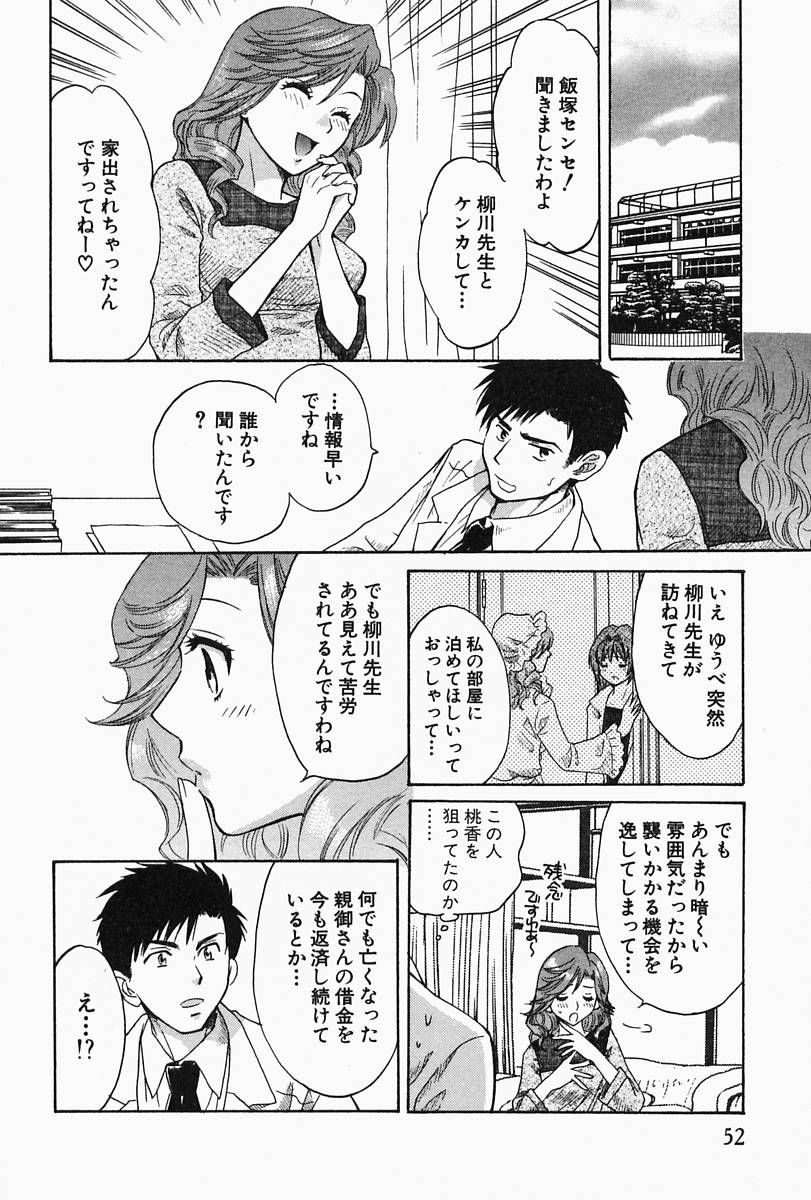 【エロ漫画】【エロ漫画】家出をして男性教師といっしょにお風呂に入る女教師…手マンをされて騎乗位で生ハメ中出しイチャラブセックスしちゃう【ポン貴花田：先生ひとりじめ 】