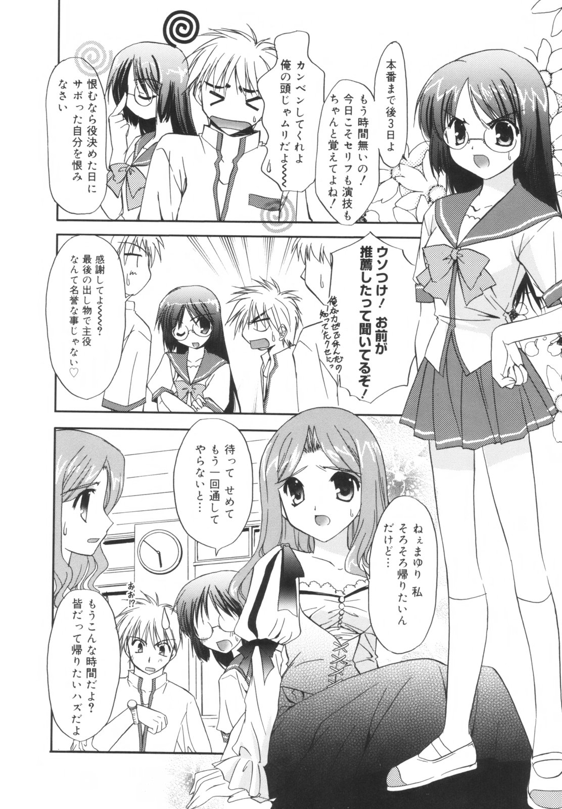 【エロ漫画】【エロ漫画】お姫様役の練習をして彼とキスをしちゃうメガネお姉さん…フェラをして生ハメ中出しイチャラブセックスそちゃう【森崎くるみ：秘密のお姫様】