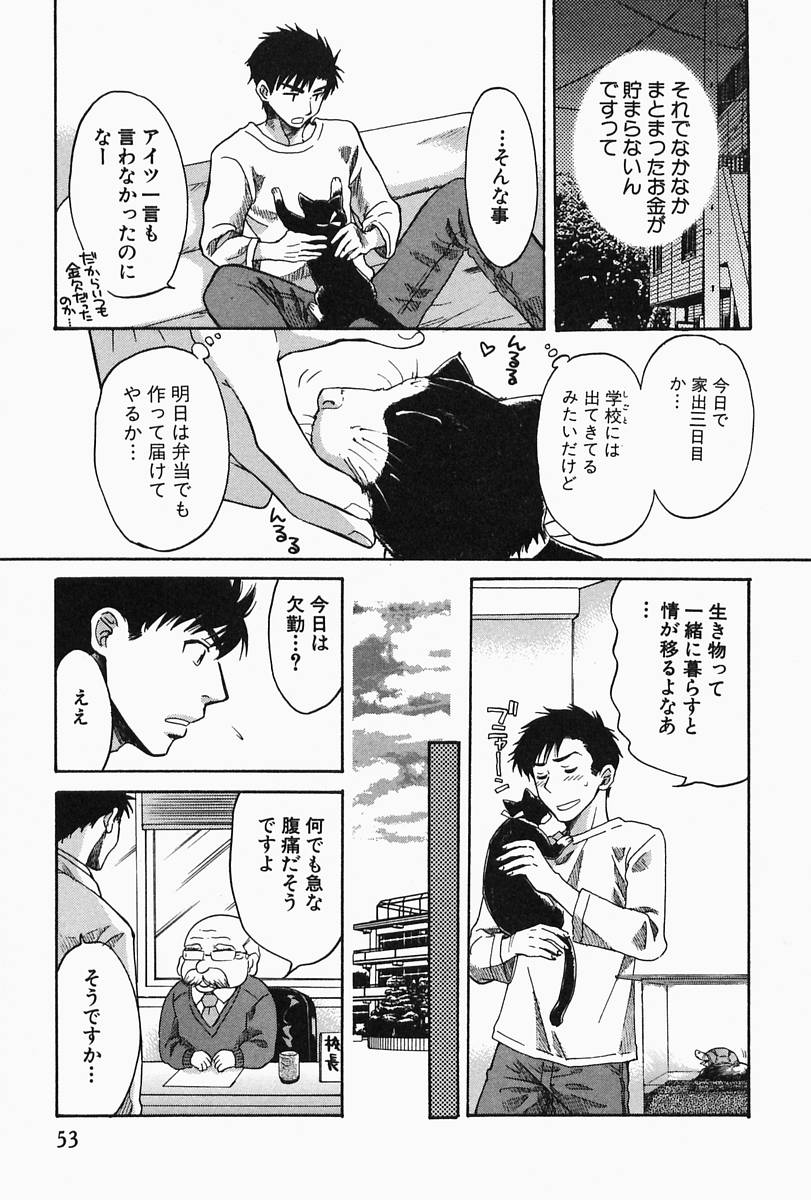 【エロ漫画】【エロ漫画】家出をして男性教師といっしょにお風呂に入る女教師…手マンをされて騎乗位で生ハメ中出しイチャラブセックスしちゃう【ポン貴花田：先生ひとりじめ 】