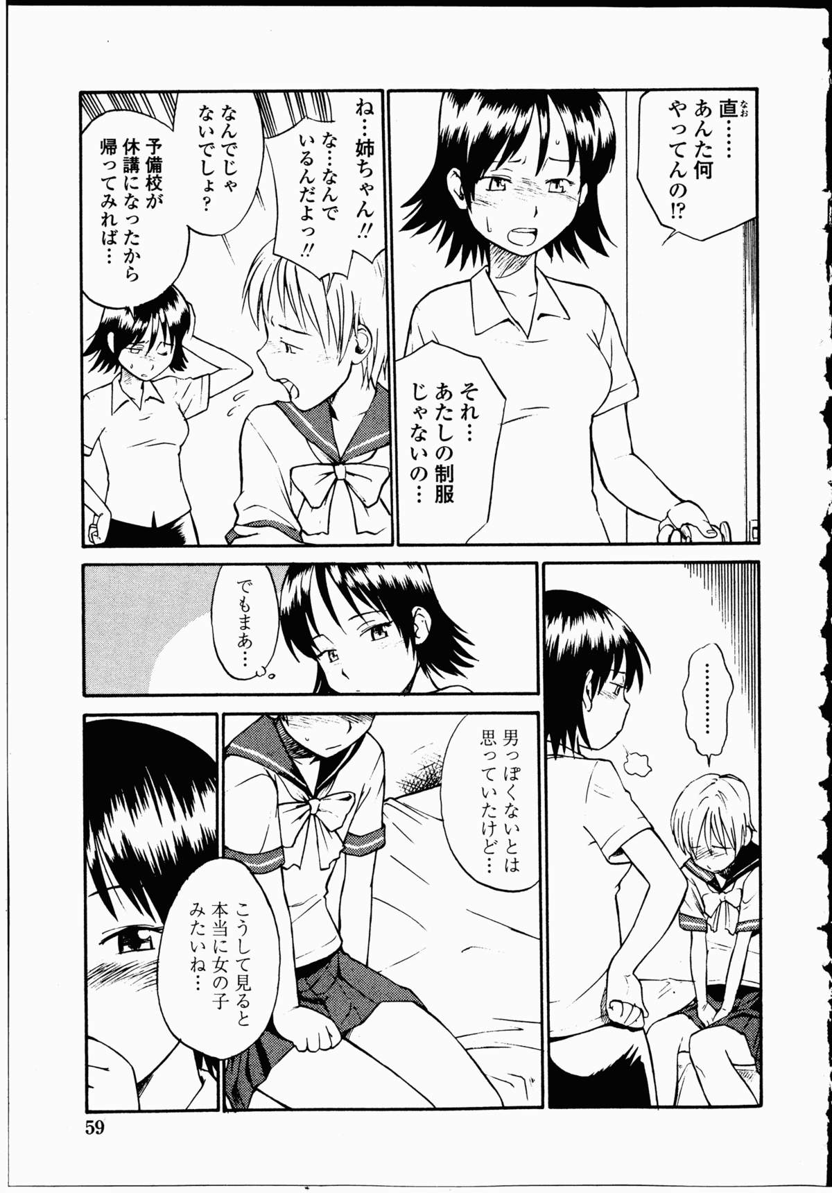 【エロ漫画】【エロ漫画】姉のパンツや制服を着て興奮していた女装趣味の変態弟が、姉に見つかり包茎チンコにおしおきされる【ひねもすのたり：背徳の小袖の手】