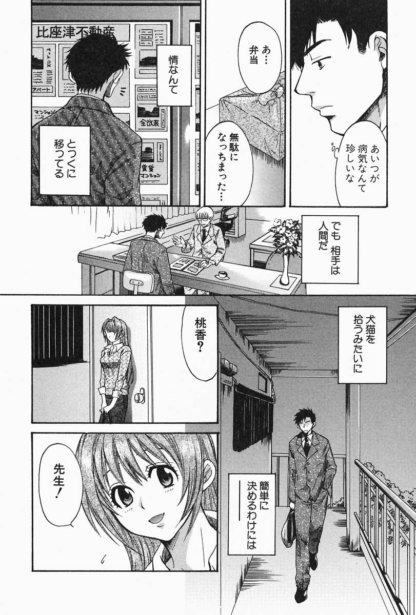 【エロ漫画】【エロ漫画】家出をして男性教師といっしょにお風呂に入る女教師…手マンをされて騎乗位で生ハメ中出しイチャラブセックスしちゃう【ポン貴花田：先生ひとりじめ 】