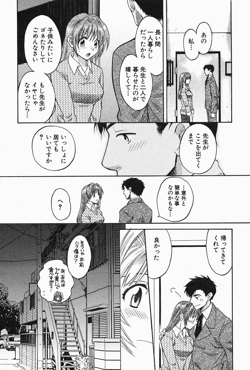 【エロ漫画】【エロ漫画】家出をして男性教師といっしょにお風呂に入る女教師…手マンをされて騎乗位で生ハメ中出しイチャラブセックスしちゃう【ポン貴花田：先生ひとりじめ 】