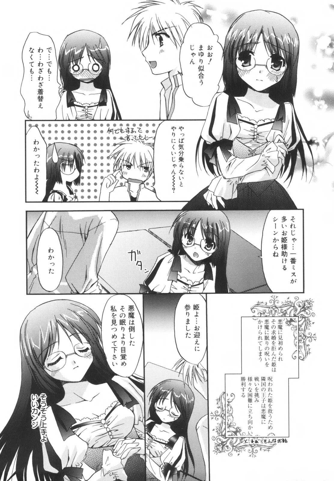 【エロ漫画】【エロ漫画】お姫様役の練習をして彼とキスをしちゃうメガネお姉さん…フェラをして生ハメ中出しイチャラブセックスそちゃう【森崎くるみ：秘密のお姫様】