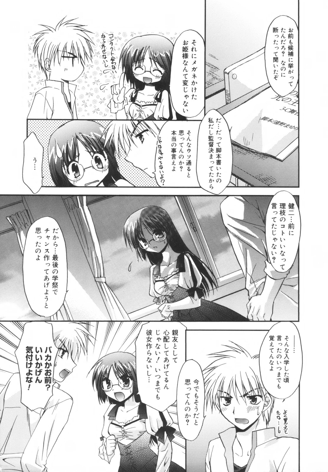 【エロ漫画】【エロ漫画】お姫様役の練習をして彼とキスをしちゃうメガネお姉さん…フェラをして生ハメ中出しイチャラブセックスそちゃう【森崎くるみ：秘密のお姫様】