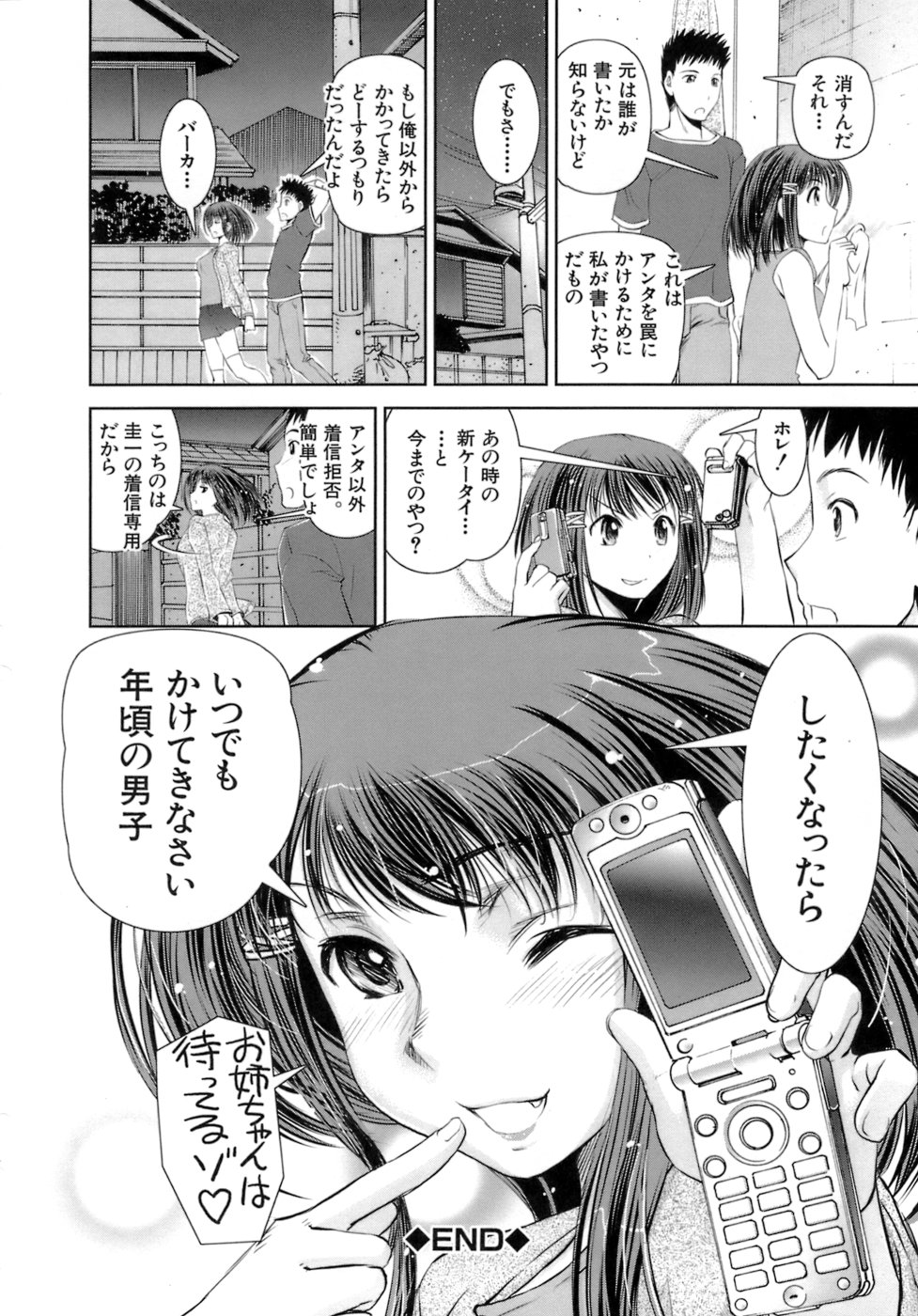 【エロ漫画】【エロ漫画】公衆トイレに書かれた番号に電話すると痴女が現れると聞いて、挑戦してみた主人公…すると本当に現れて、背後から手コキされて射精したり、お尻を突き出して誘惑されてバックからセックスして中出し。すると女の正体はJK義姉で、実は姉弟同士で好きだったと発覚。近親相姦セックスし直して、中出ししたりお掃除フェラチオ！【しなま：義姉電～あねでん～】