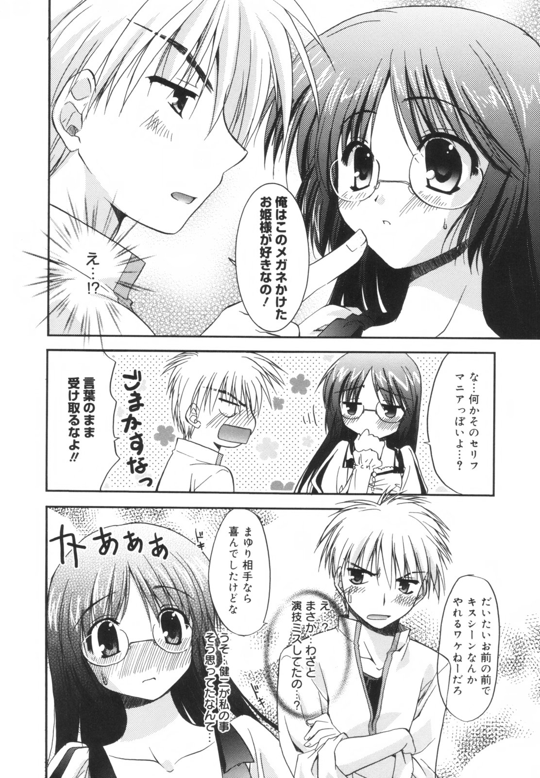 【エロ漫画】【エロ漫画】お姫様役の練習をして彼とキスをしちゃうメガネお姉さん…フェラをして生ハメ中出しイチャラブセックスそちゃう【森崎くるみ：秘密のお姫様】