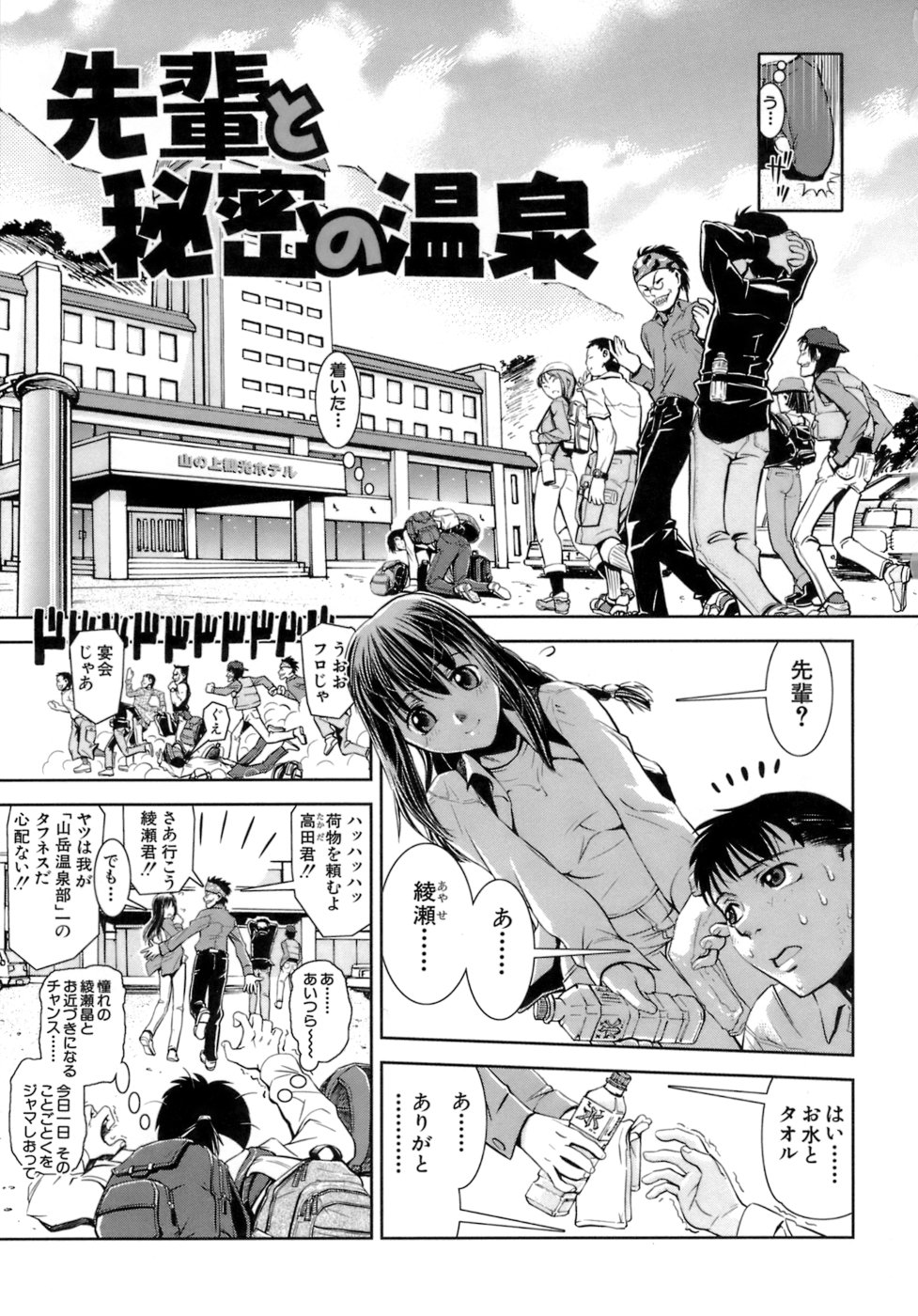 【エロ漫画】【エロ漫画】温泉旅館に来た先輩に告白しちゃう巨乳なお姉さん…手コキやフェラチオして生ハメ中出しイチャラブセックスしちゃう【しなま：先輩と秘密の温泉】