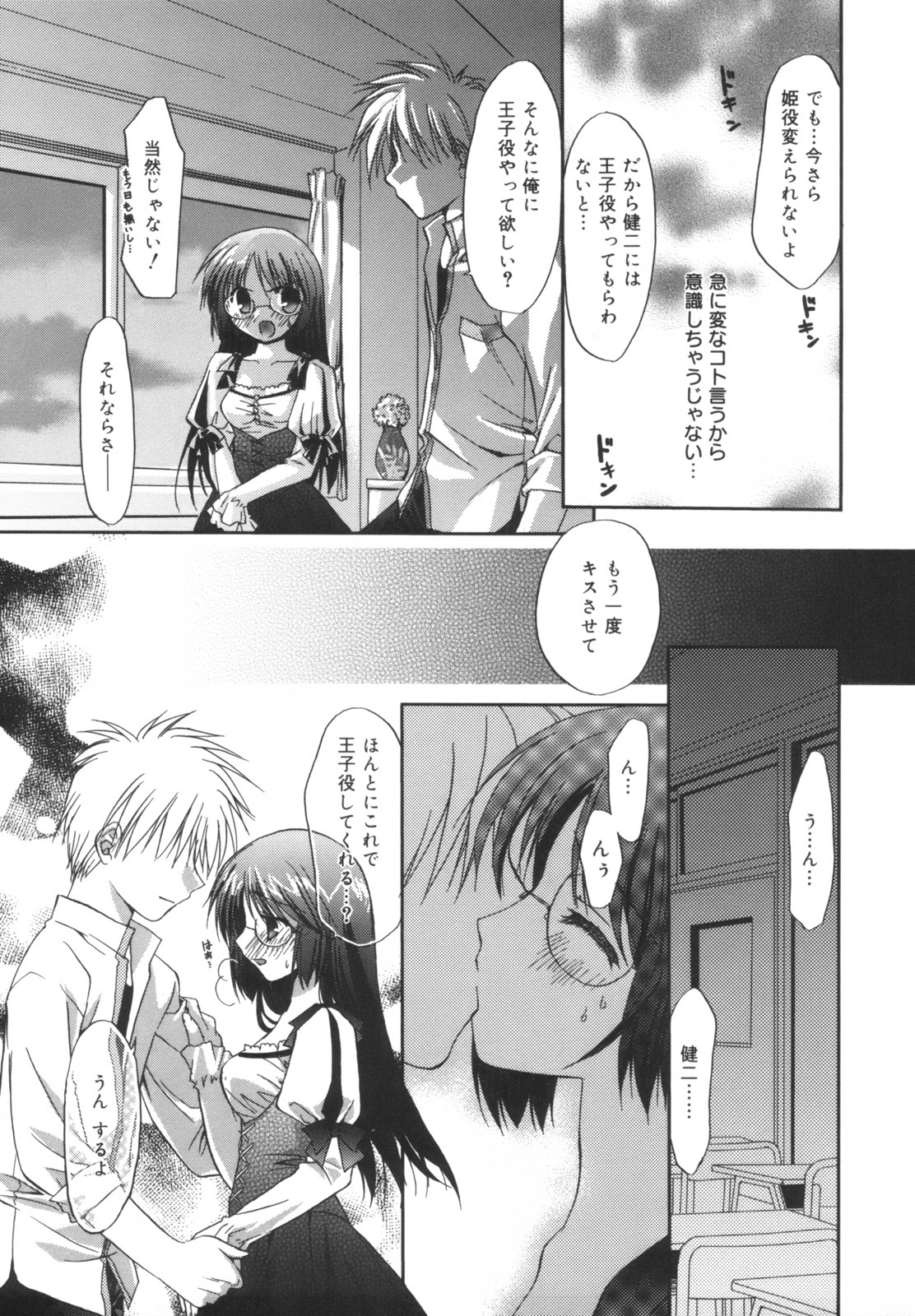 【エロ漫画】【エロ漫画】お姫様役の練習をして彼とキスをしちゃうメガネお姉さん…フェラをして生ハメ中出しイチャラブセックスそちゃう【森崎くるみ：秘密のお姫様】