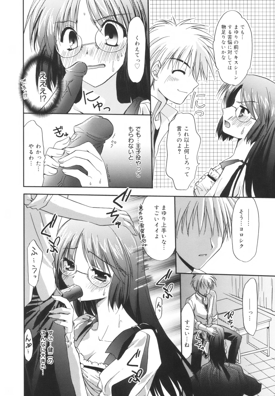 【エロ漫画】【エロ漫画】お姫様役の練習をして彼とキスをしちゃうメガネお姉さん…フェラをして生ハメ中出しイチャラブセックスそちゃう【森崎くるみ：秘密のお姫様】