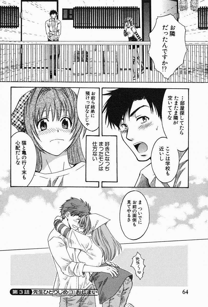 【エロ漫画】【エロ漫画】家出をして男性教師といっしょにお風呂に入る女教師…手マンをされて騎乗位で生ハメ中出しイチャラブセックスしちゃう【ポン貴花田：先生ひとりじめ 】