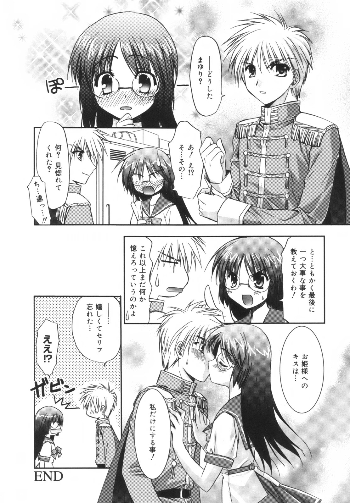 【エロ漫画】【エロ漫画】お姫様役の練習をして彼とキスをしちゃうメガネお姉さん…フェラをして生ハメ中出しイチャラブセックスそちゃう【森崎くるみ：秘密のお姫様】