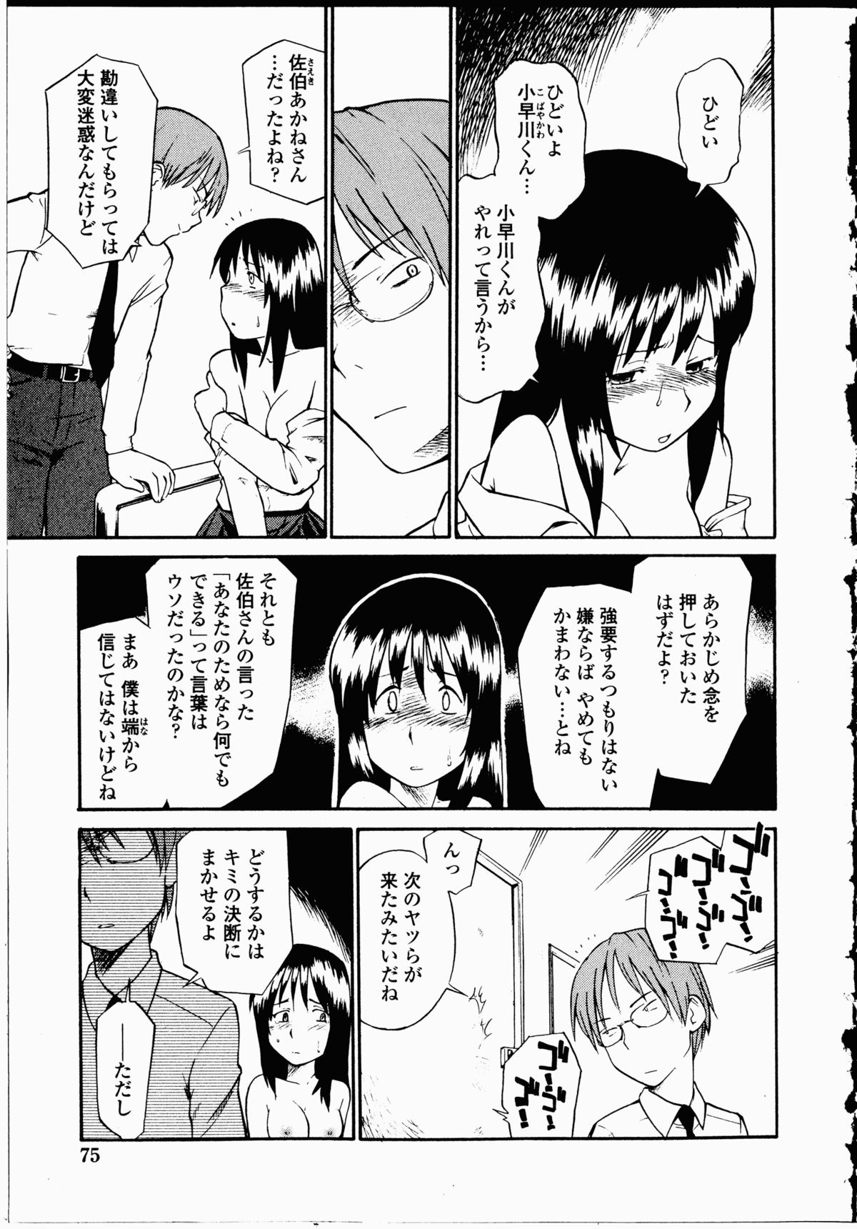 【エロ漫画】【エロ漫画】ドS男子に告白したJKが、男に公衆トイレで肉便器として援交させられて、1週間耐えるとドS男のチンコをフェラさせてもらえるようになり、中出しSEXでイカされる！！【ひねもすのたり：呪縛の加牟波理入道】