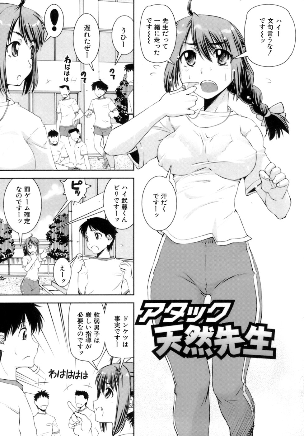 【エロ漫画】【エロ漫画】体育倉庫でオナニーしちゃう淫乱巨乳の女教師…生徒にバレて輪姦レイプで犯されちゃう【しなま：アタック天然先生】