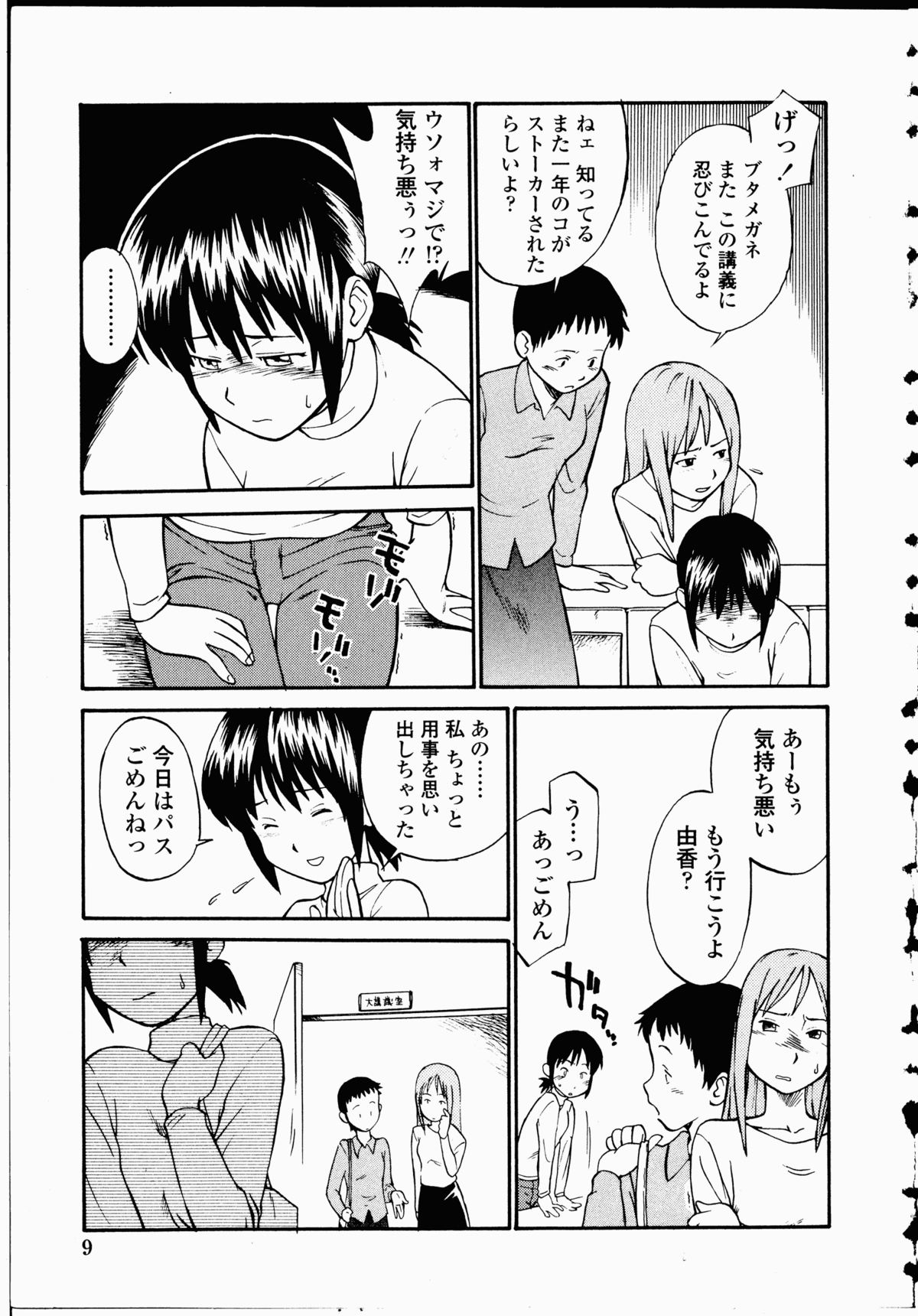 【エロ漫画】【エロ漫画】電車の中でキモデブストーカーに襲われて痴漢される美少女JD…無理やり手コキさせられたあとリモコンバイブ責めされ、激しい公開調教レイプでマゾ絶頂【ひねもすのたり：恥辱の目目連】