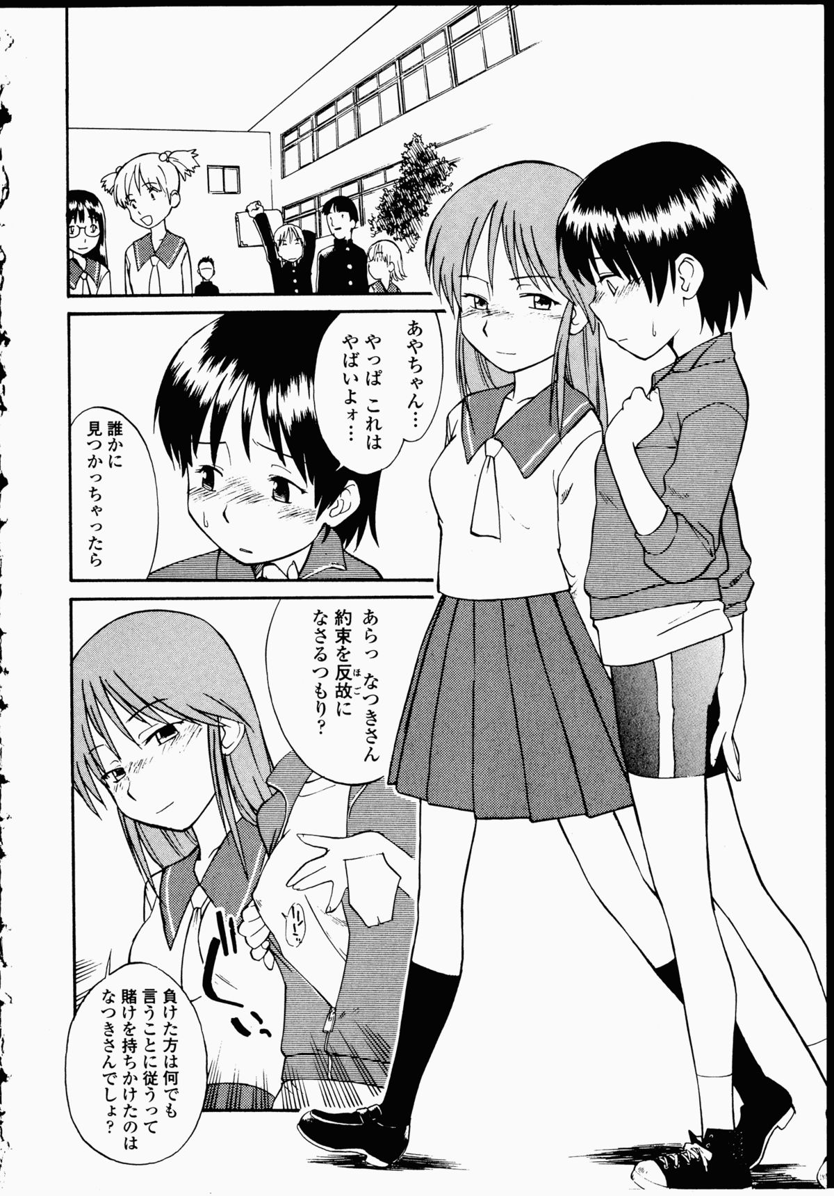 【エロ漫画】【エロ漫画】大好きな彼女に罰ゲームとして一日ノーパンでいさせられたJCが耐えきれずに彼女に濡れまくっているマンコをいちゃラブ百合セックスで慰めてもらった【日根野もすたり：純情の具児】