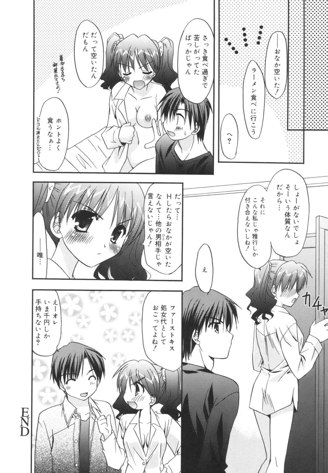 【エロ漫画】【エロ漫画】服を脱がされボディーチェックをされちゃう大食いお姉さん…おっぱい揉みや手マンをされて生ハメ中出しセックスで絶頂イキしちゃう【森崎くるみ：大食いラヴァース】