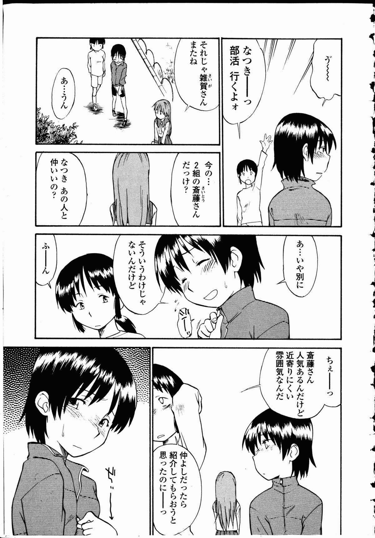 【エロ漫画】【エロ漫画】大好きな彼女に罰ゲームとして一日ノーパンでいさせられたJCが耐えきれずに彼女に濡れまくっているマンコをいちゃラブ百合セックスで慰めてもらった【日根野もすたり：純情の具児】