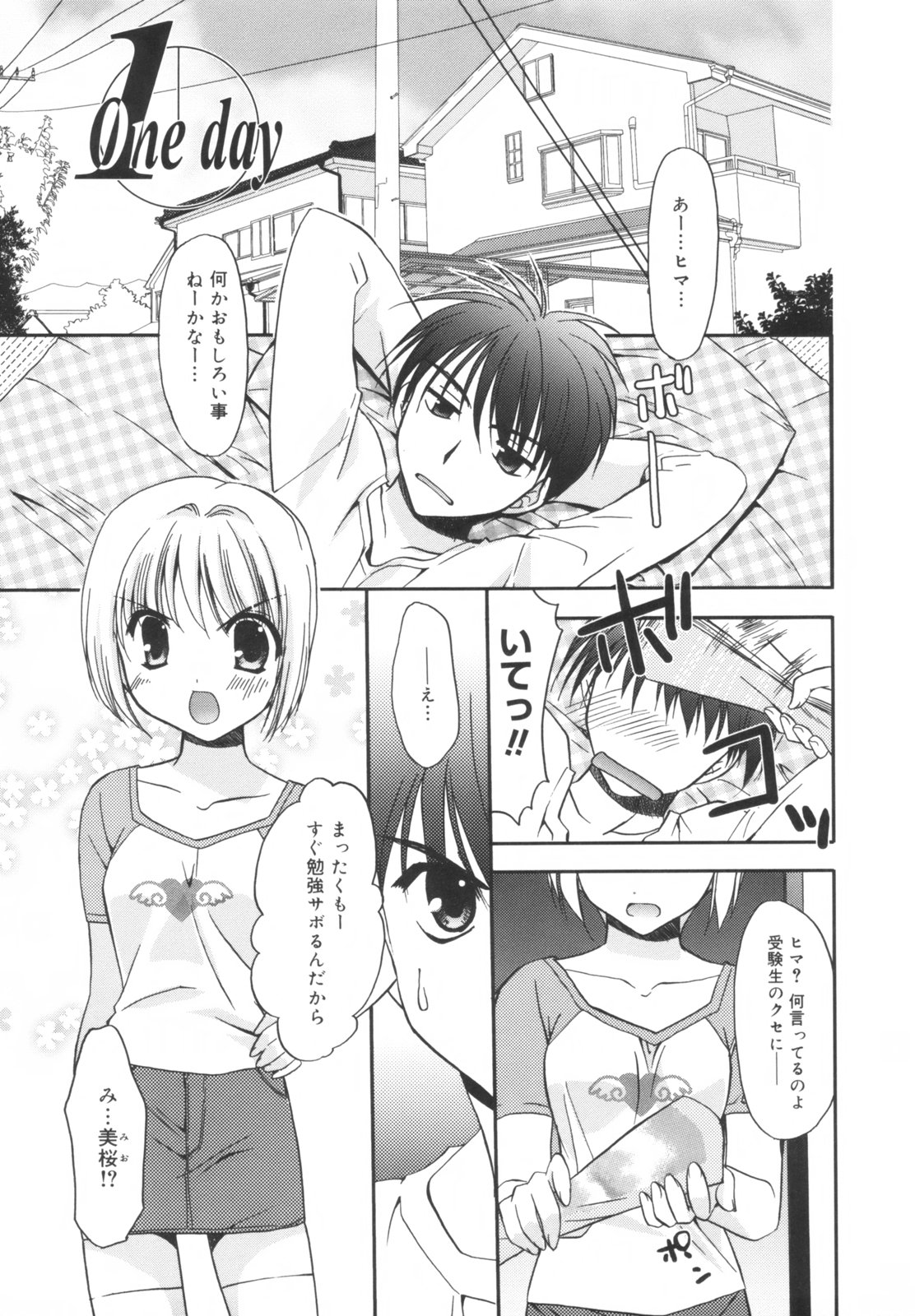 【エロ漫画】【エロ漫画】幼馴染を誘惑しちゃうお姉さん…騎乗位で生ハメ中出しイチャラブセックスで絶頂アクメ堕ち【森崎くるみ：One day】