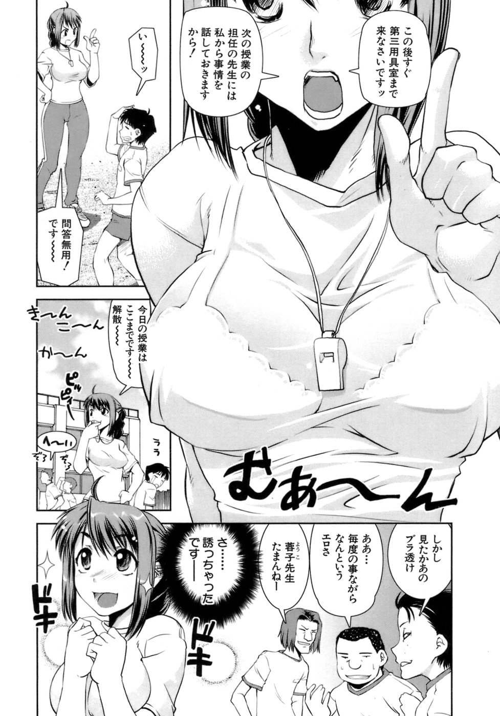 【エロ漫画】【エロ漫画】体育倉庫でオナニーしちゃう淫乱巨乳の女教師…生徒にバレて輪姦レイプで犯されちゃう【しなま：アタック天然先生】