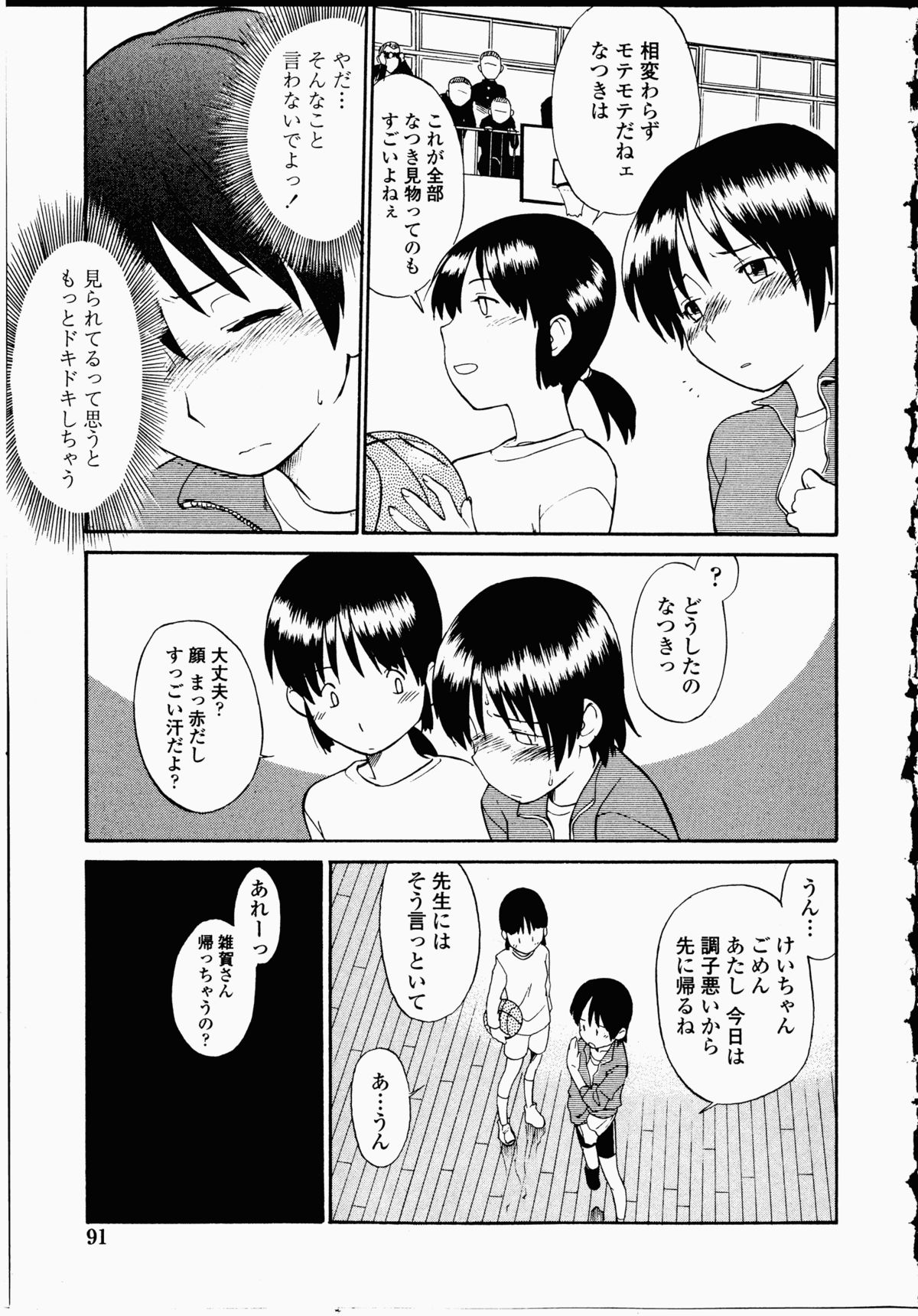 【エロ漫画】【エロ漫画】大好きな彼女に罰ゲームとして一日ノーパンでいさせられたJCが耐えきれずに彼女に濡れまくっているマンコをいちゃラブ百合セックスで慰めてもらった【日根野もすたり：純情の具児】