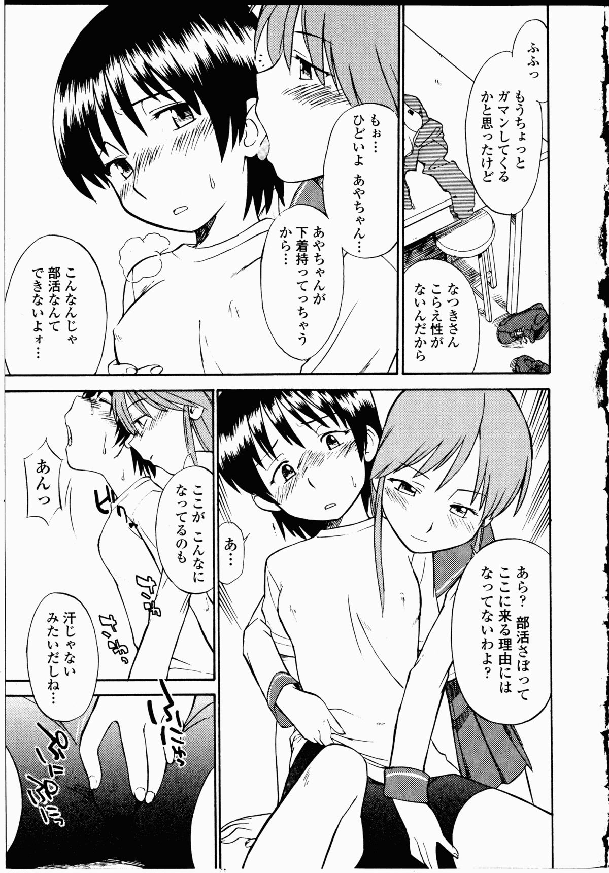 【エロ漫画】【エロ漫画】大好きな彼女に罰ゲームとして一日ノーパンでいさせられたJCが耐えきれずに彼女に濡れまくっているマンコをいちゃラブ百合セックスで慰めてもらった【日根野もすたり：純情の具児】