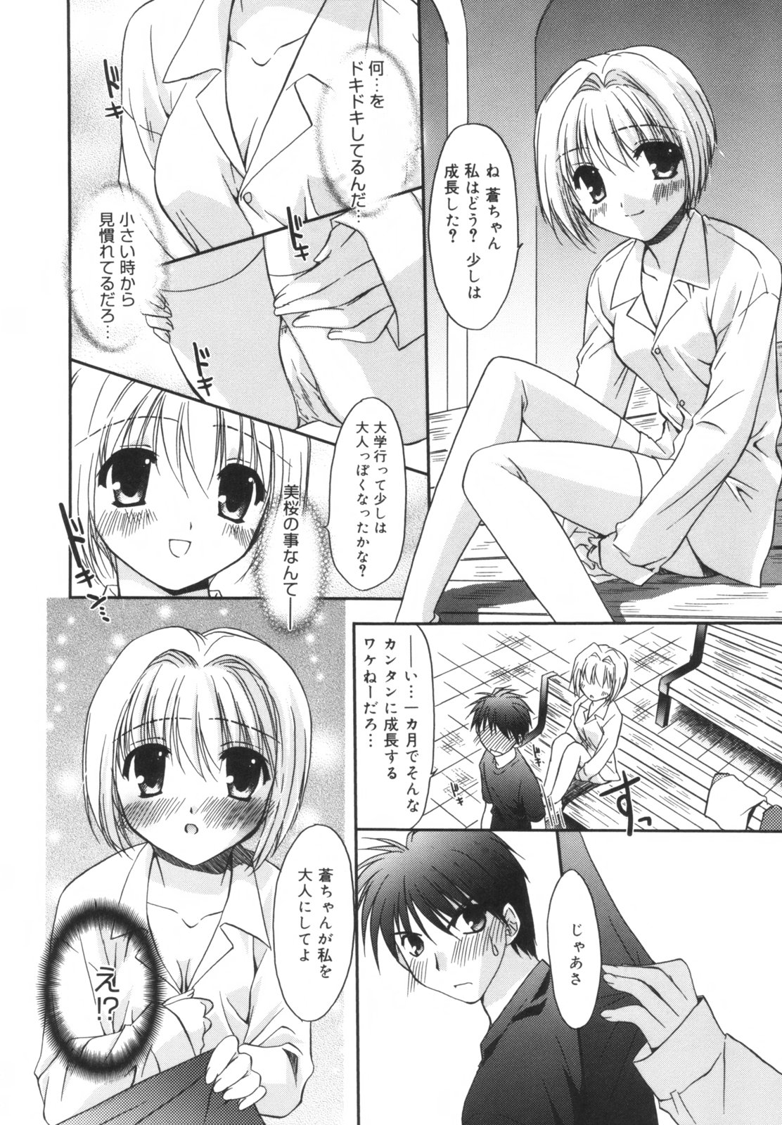 【エロ漫画】【エロ漫画】幼馴染を誘惑しちゃうお姉さん…騎乗位で生ハメ中出しイチャラブセックスで絶頂アクメ堕ち【森崎くるみ：One day】