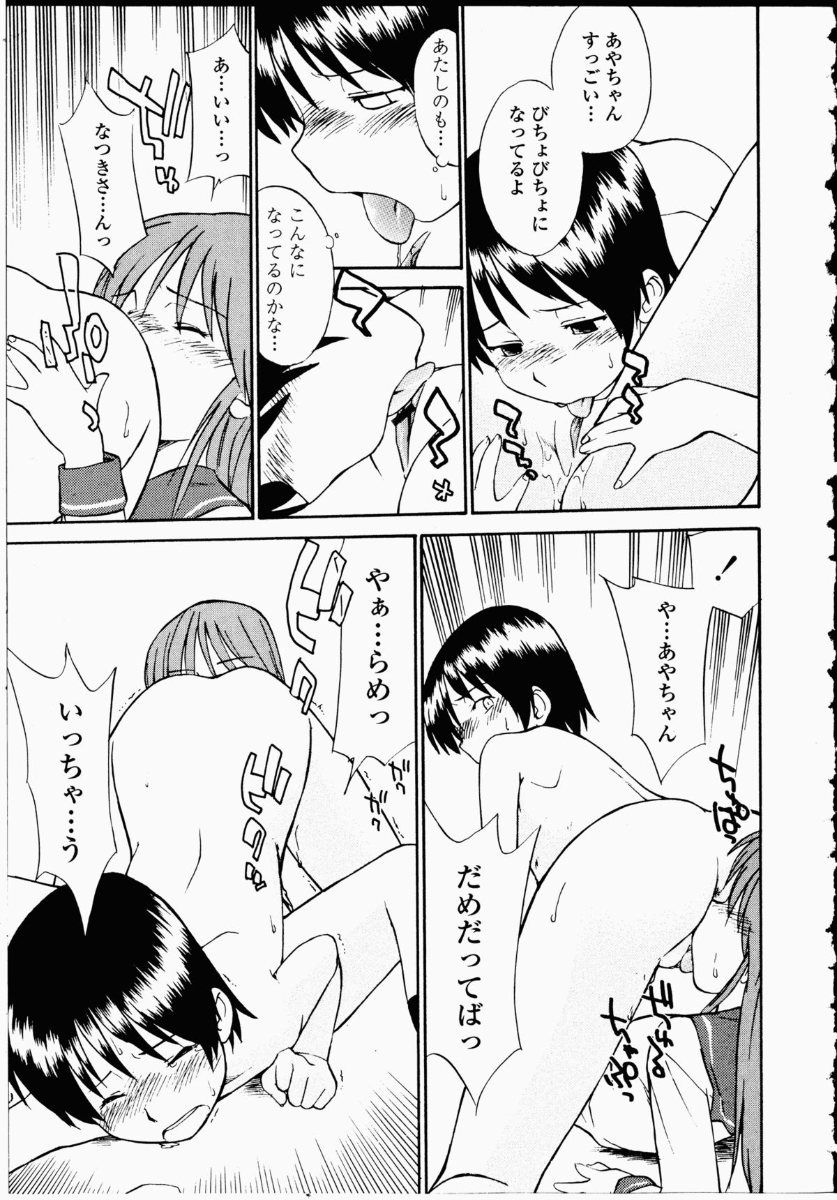 【エロ漫画】【エロ漫画】大好きな彼女に罰ゲームとして一日ノーパンでいさせられたJCが耐えきれずに彼女に濡れまくっているマンコをいちゃラブ百合セックスで慰めてもらった【日根野もすたり：純情の具児】