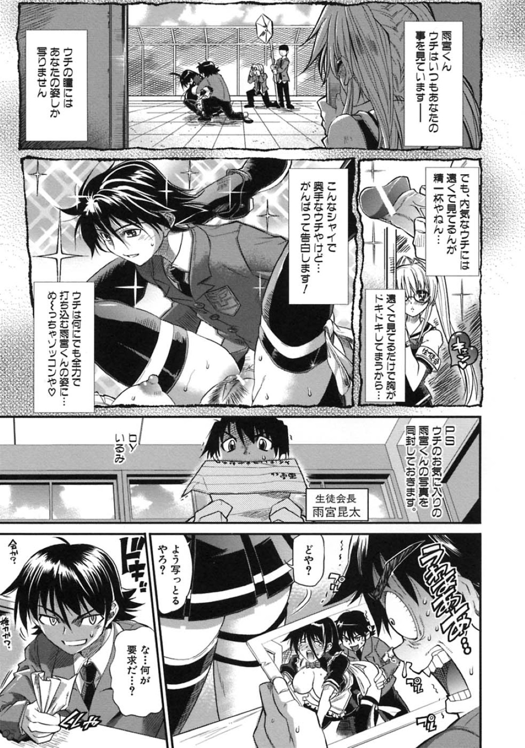 【エロ漫画】【エロ漫画】写真部で学校の屋上で定期的に撮影会される爆乳女教師…女教師にHをさせて中出しをさせて部を認めてもらう。【らっこ：プラちな＋】