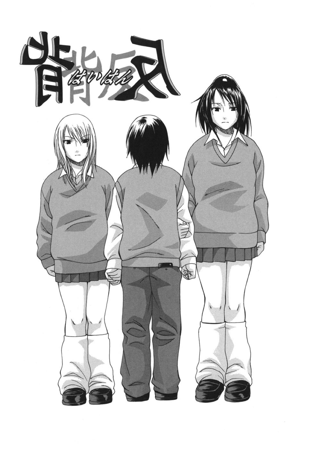 【エロ漫画】【エロ漫画】不良男たちに監禁レイプされちゃうお姉さんたち…姉弟で近親相姦させられたり2穴同時挿入で中出しレイプされちゃう【チバトシロウ：背反】