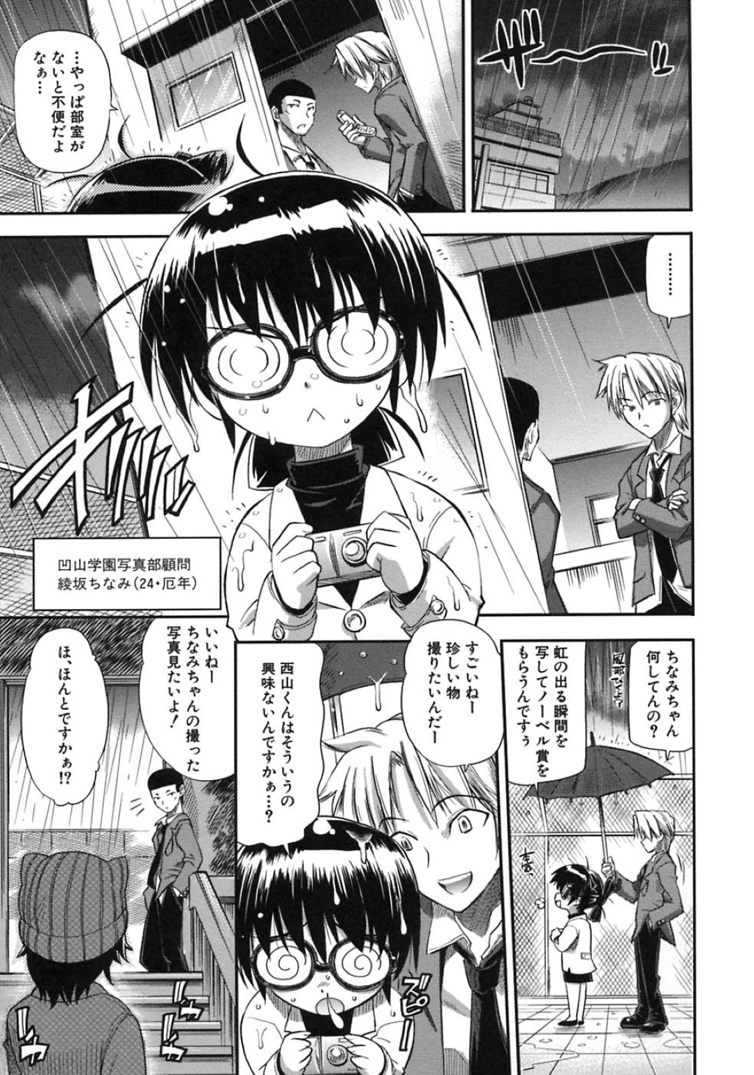 【エロ漫画】【エロ漫画】写真部で学校の屋上で定期的に撮影会される爆乳女教師…女教師にHをさせて中出しをさせて部を認めてもらう。【らっこ：プラちな＋】