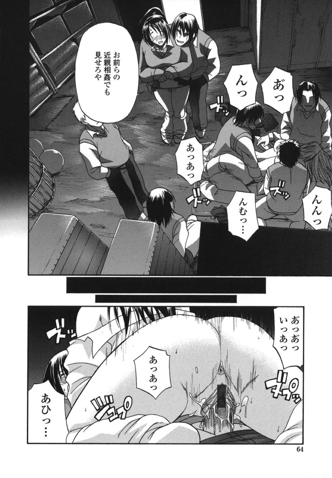 【エロ漫画】【エロ漫画】不良男たちに監禁レイプされちゃうお姉さんたち…姉弟で近親相姦させられたり2穴同時挿入で中出しレイプされちゃう【チバトシロウ：背反】