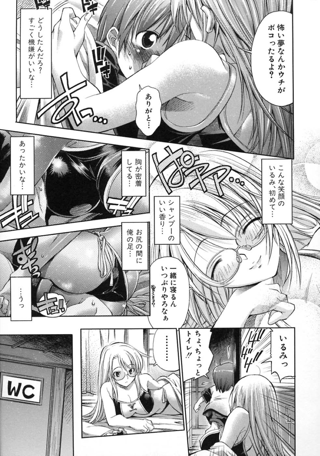 【エロ漫画】【エロ漫画】眠れない弟にキスをして添い寝するメガネ巨乳姉…しかし突然トイレに駆け込んだ弟が勃起していることに気付き性処理をしてあげる！【らっこ：プラチナ＋】