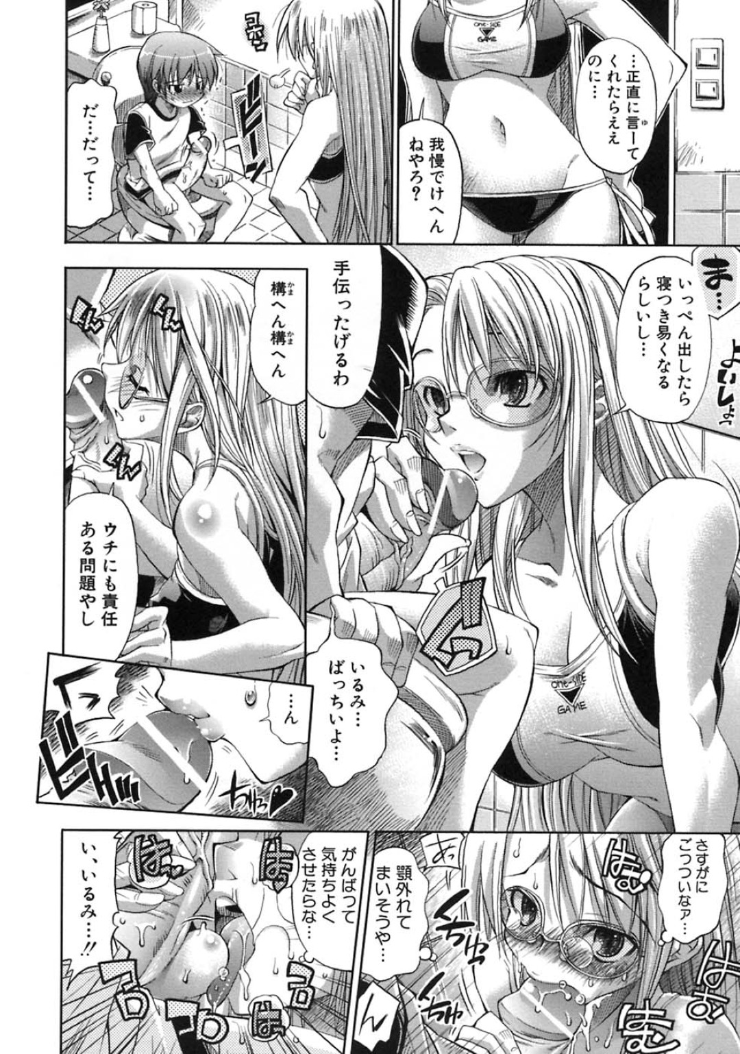 【エロ漫画】【エロ漫画】眠れない弟にキスをして添い寝するメガネ巨乳姉…しかし突然トイレに駆け込んだ弟が勃起していることに気付き性処理をしてあげる！【らっこ：プラチナ＋】