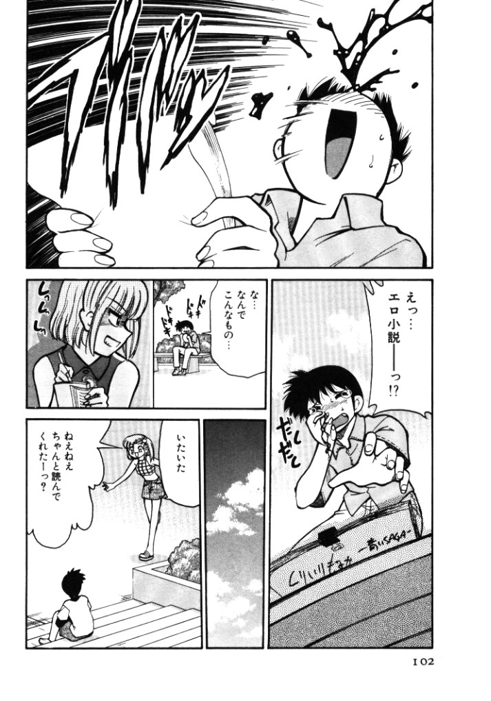 【エロ漫画】【エロ漫画】野外で誘惑しちゃう淫乱お姉さん…フェラや騎乗位で生ハメ中出しいちゃラブセックス【みずきひとし：ミラクル少女・めぐみちゃん】