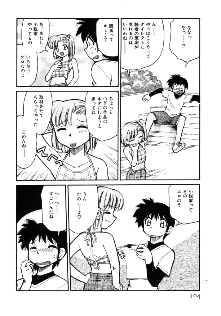 【エロ漫画】【エロ漫画】野外で誘惑しちゃう淫乱お姉さん…フェラや騎乗位で生ハメ中出しいちゃラブセックス【みずきひとし：ミラクル少女・めぐみちゃん】