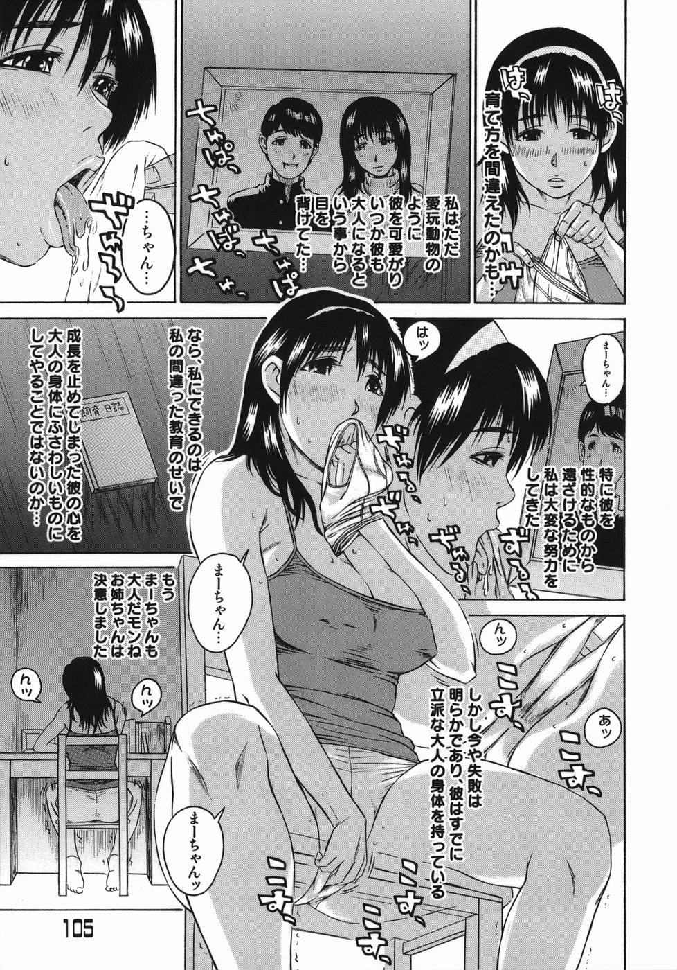 【エロ漫画】【エロ漫画】暴走気味の弟にハメられてしまうむっちりお姉さん。押しに弱い彼女は巨根な彼に膣とアナルを犯される近親相姦で次第に感じるようになっていく！【柾木柾木愛造：お姉さんの育成計画】