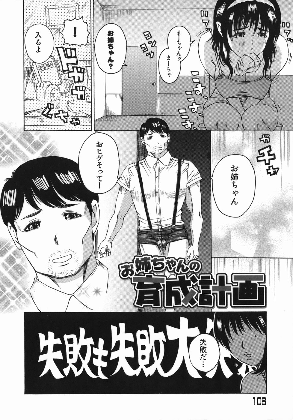 【エロ漫画】【エロ漫画】暴走気味の弟にハメられてしまうむっちりお姉さん。押しに弱い彼女は巨根な彼に膣とアナルを犯される近親相姦で次第に感じるようになっていく！【柾木柾木愛造：お姉さんの育成計画】