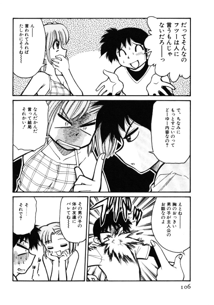 【エロ漫画】【エロ漫画】野外で誘惑しちゃう淫乱お姉さん…フェラや騎乗位で生ハメ中出しいちゃラブセックス【みずきひとし：ミラクル少女・めぐみちゃん】