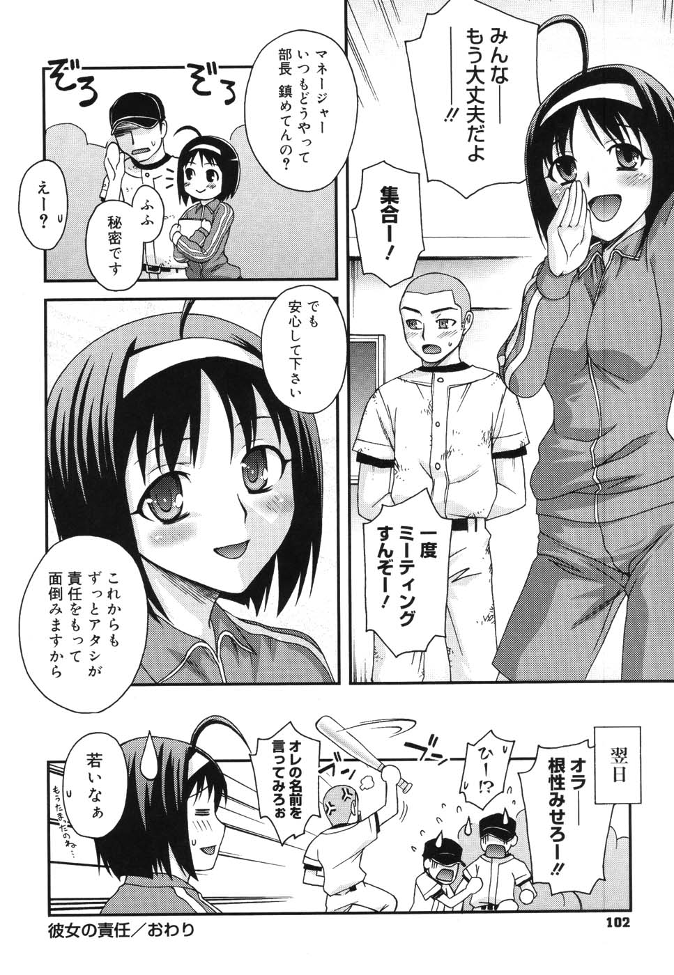 【エロ漫画】【エロ漫画】部活で野球部部長の男を誘惑しちゃう女子マネージャーな女子高生…ズボンを脱がされてしまった彼は、そのまま手コキやフェラチオで口内射精からバックで中出し和姦セックス【鰻丸：彼女の責任】