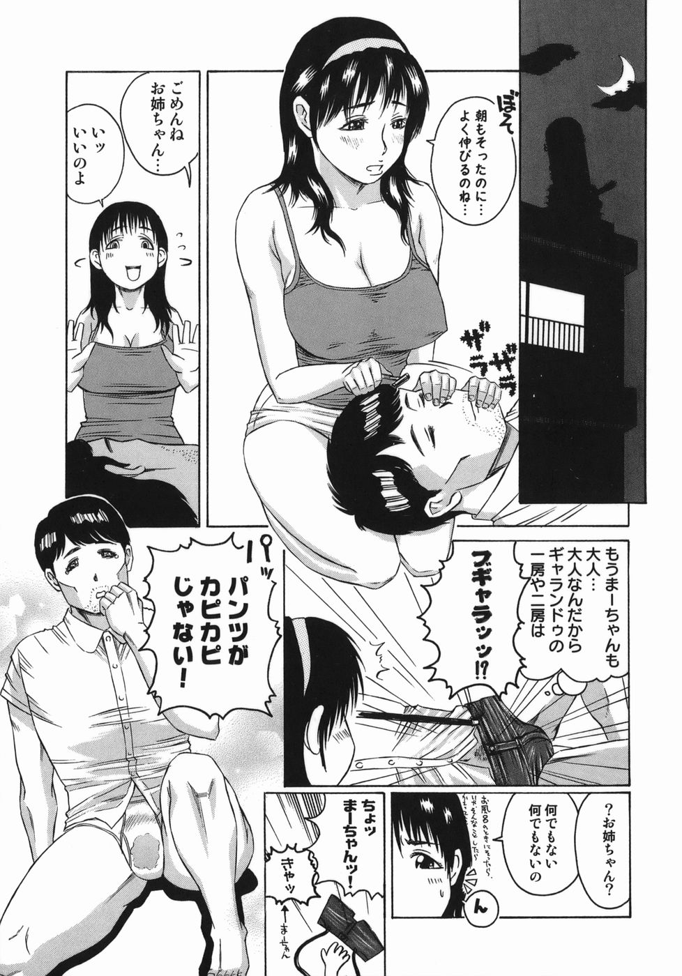 【エロ漫画】【エロ漫画】暴走気味の弟にハメられてしまうむっちりお姉さん。押しに弱い彼女は巨根な彼に膣とアナルを犯される近親相姦で次第に感じるようになっていく！【柾木柾木愛造：お姉さんの育成計画】
