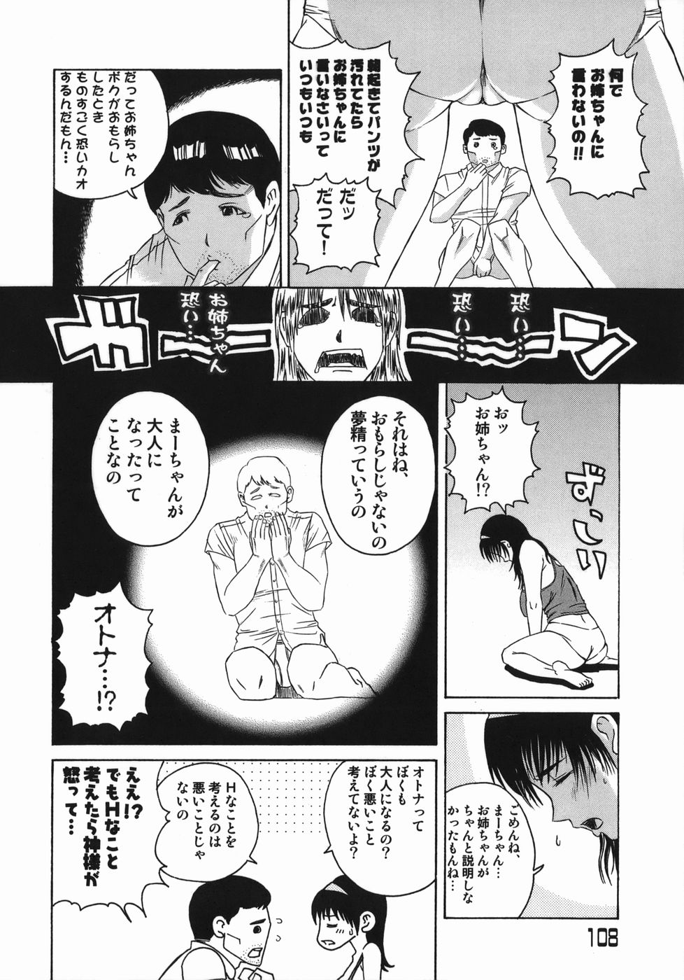 【エロ漫画】【エロ漫画】暴走気味の弟にハメられてしまうむっちりお姉さん。押しに弱い彼女は巨根な彼に膣とアナルを犯される近親相姦で次第に感じるようになっていく！【柾木柾木愛造：お姉さんの育成計画】