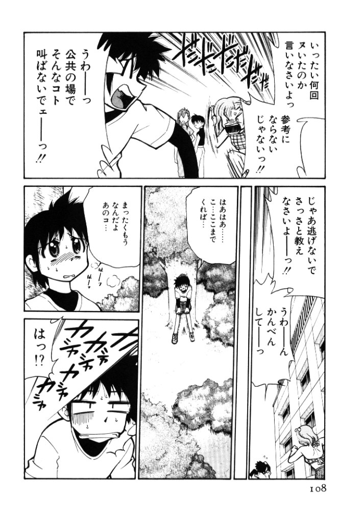 【エロ漫画】【エロ漫画】野外で誘惑しちゃう淫乱お姉さん…フェラや騎乗位で生ハメ中出しいちゃラブセックス【みずきひとし：ミラクル少女・めぐみちゃん】