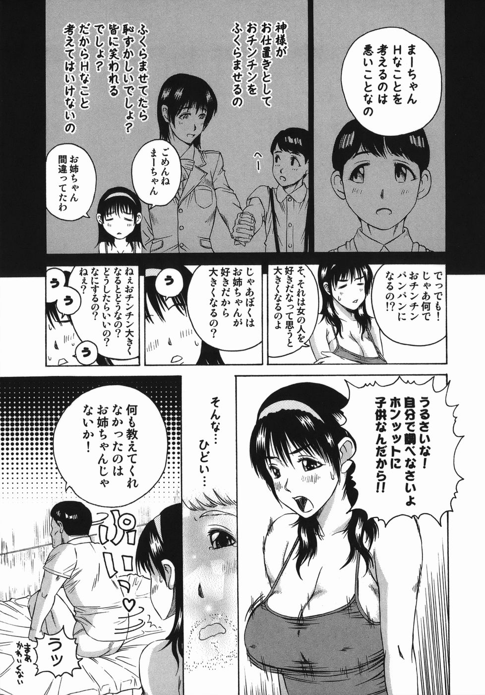 【エロ漫画】【エロ漫画】暴走気味の弟にハメられてしまうむっちりお姉さん。押しに弱い彼女は巨根な彼に膣とアナルを犯される近親相姦で次第に感じるようになっていく！【柾木柾木愛造：お姉さんの育成計画】