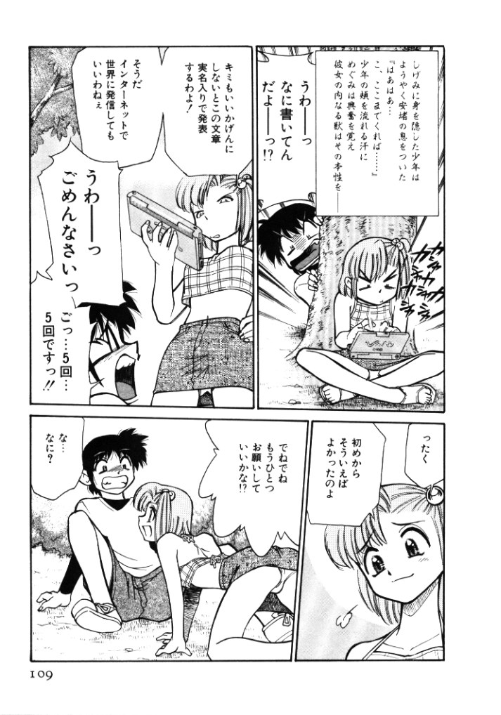 【エロ漫画】【エロ漫画】野外で誘惑しちゃう淫乱お姉さん…フェラや騎乗位で生ハメ中出しいちゃラブセックス【みずきひとし：ミラクル少女・めぐみちゃん】