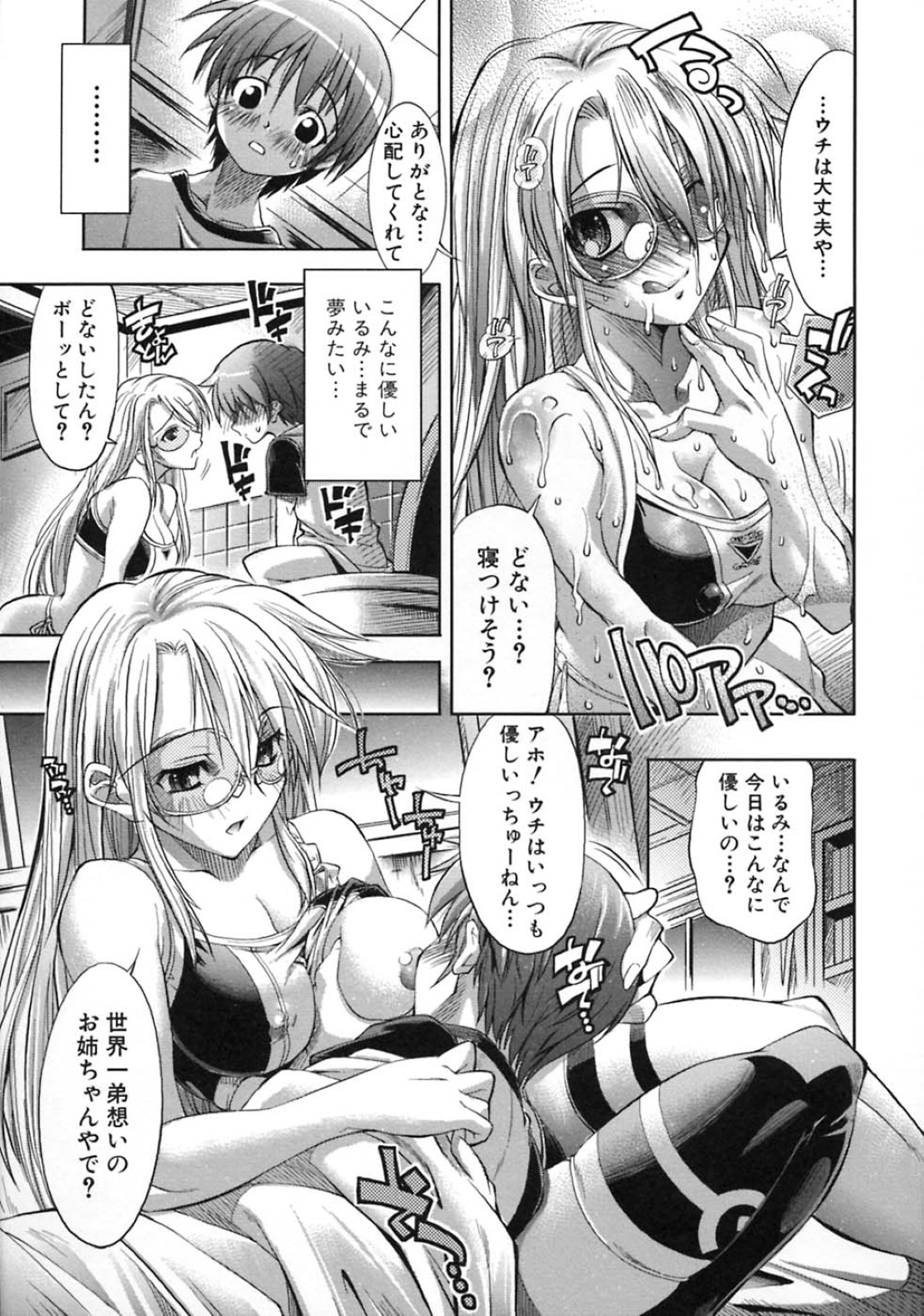 【エロ漫画】【エロ漫画】眠れない弟にキスをして添い寝するメガネ巨乳姉…しかし突然トイレに駆け込んだ弟が勃起していることに気付き性処理をしてあげる！【らっこ：プラチナ＋】