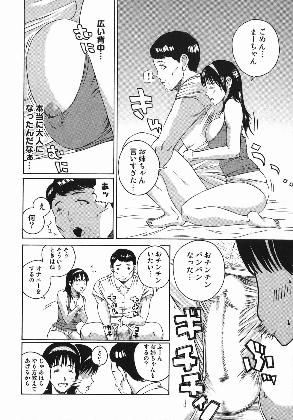 【エロ漫画】【エロ漫画】暴走気味の弟にハメられてしまうむっちりお姉さん。押しに弱い彼女は巨根な彼に膣とアナルを犯される近親相姦で次第に感じるようになっていく！【柾木柾木愛造：お姉さんの育成計画】