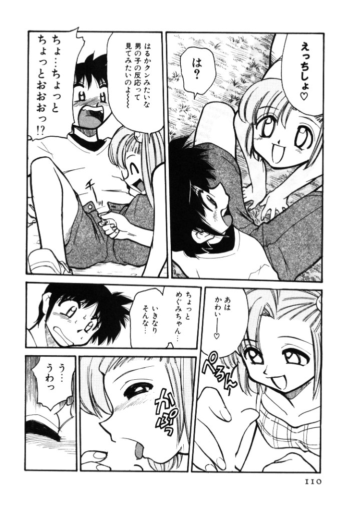 【エロ漫画】【エロ漫画】野外で誘惑しちゃう淫乱お姉さん…フェラや騎乗位で生ハメ中出しいちゃラブセックス【みずきひとし：ミラクル少女・めぐみちゃん】