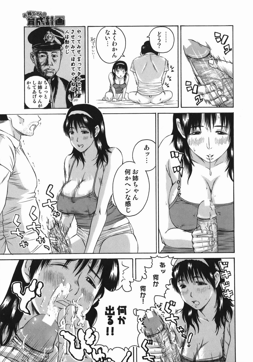 【エロ漫画】【エロ漫画】暴走気味の弟にハメられてしまうむっちりお姉さん。押しに弱い彼女は巨根な彼に膣とアナルを犯される近親相姦で次第に感じるようになっていく！【柾木柾木愛造：お姉さんの育成計画】