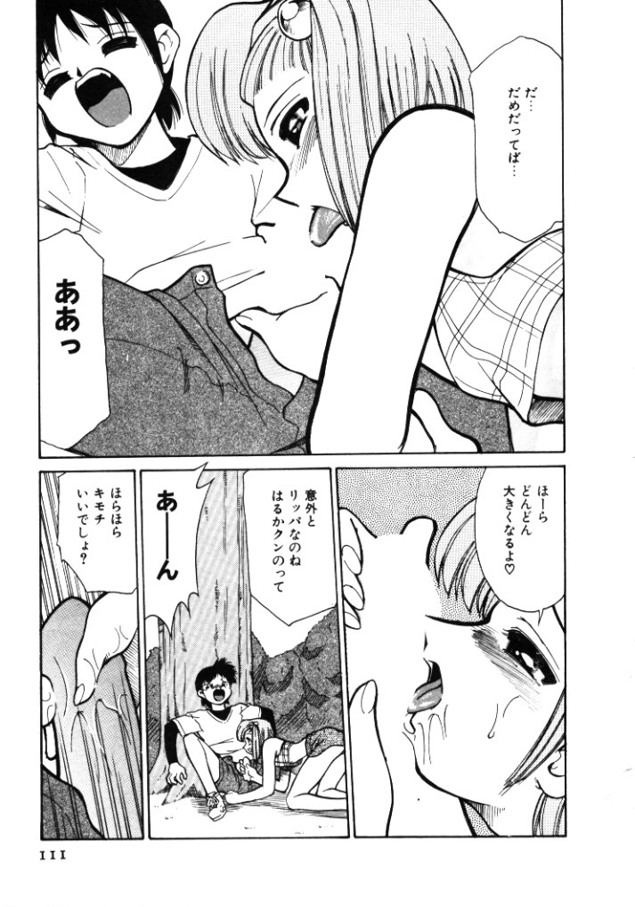 【エロ漫画】【エロ漫画】野外で誘惑しちゃう淫乱お姉さん…フェラや騎乗位で生ハメ中出しいちゃラブセックス【みずきひとし：ミラクル少女・めぐみちゃん】