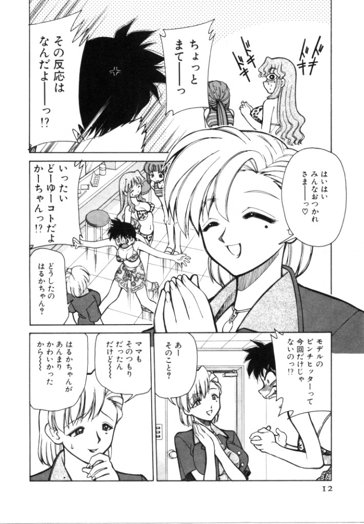 【エロ漫画】【エロ漫画】誘惑しちゃうお姉さんたち…おっぱい揉みやいちゃラブレズセックスで絶頂アクメ堕ち【みずきひとし：はるかクン、デビュー】